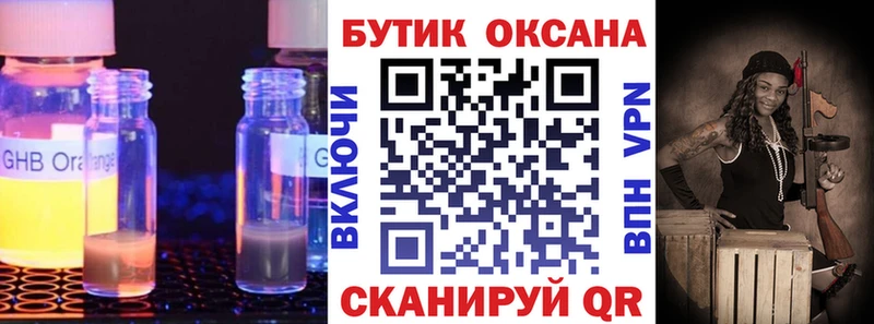 Бутират GHB  цены наркотик  Опочка 